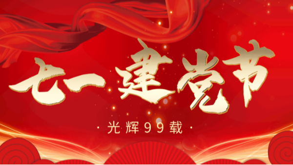 【樓上樓門窗】“7.1”建黨節(jié)，崢嶸歲月，黨在我心