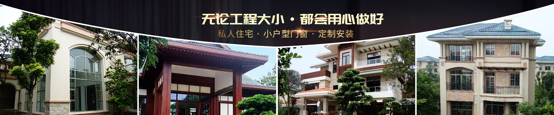 樓上樓-私人住宅，小戶型門窗，定制安裝