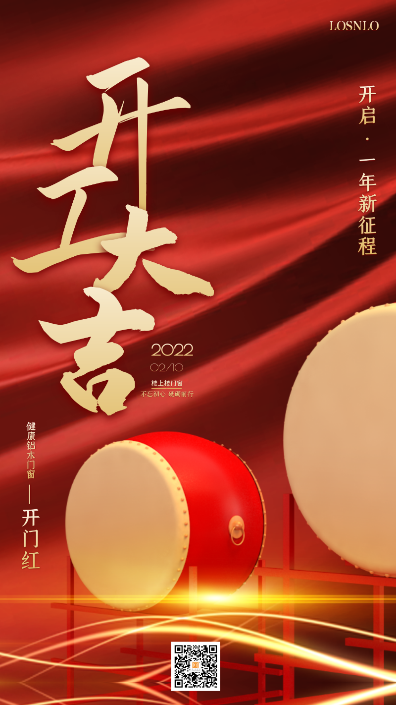 龍騰虎躍，再攀高峰！樓上樓門窗開工大吉！