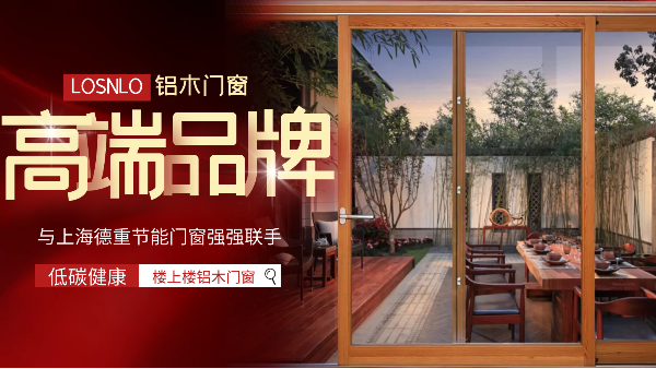 樓上樓門窗|五四青年節(jié)，打造不一樣的鋁木系統(tǒng)門窗