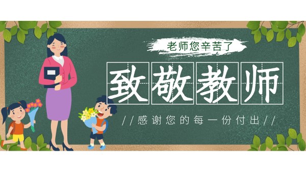樓上樓高端門窗|桃李滿天下,春暉遍四方，教師節(jié)快樂！