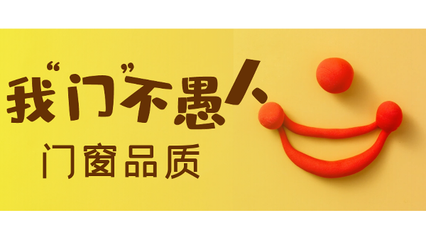 愚人節(jié)不愚人，送健康樓上樓門窗是認(rèn)真的！