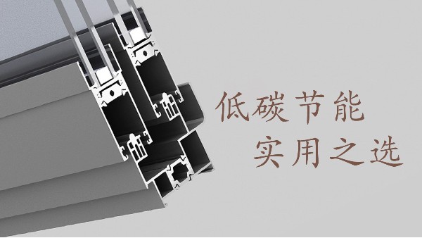 自從用了這種鋁合金門窗家里的電費(fèi)大大減少了！